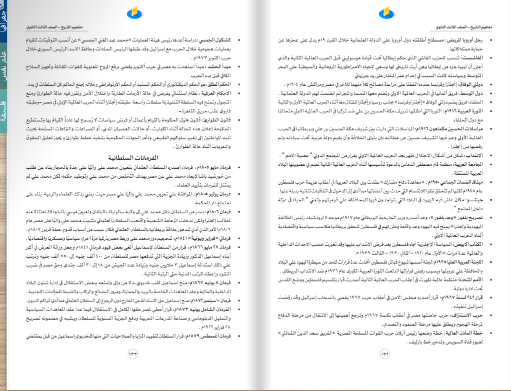 مفاهيم التاريخ للصف الثالث الثانوي pdf 2025